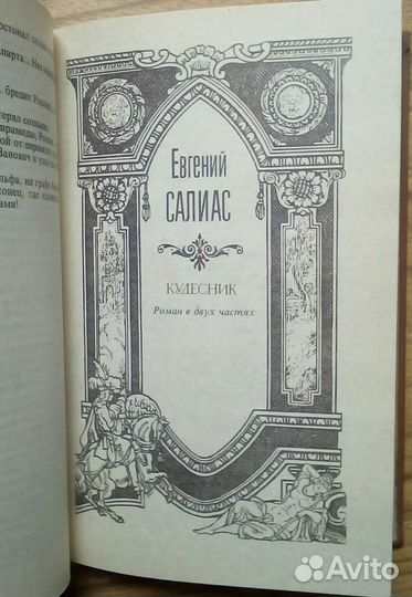 Замурованная царица. Д. Л. Мордовцев. 1991