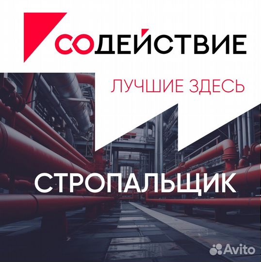 Стропальщик на вахту с питанием и проживанием