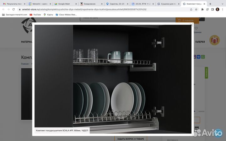 Сушилка для для стаканов в шкаф 90 см