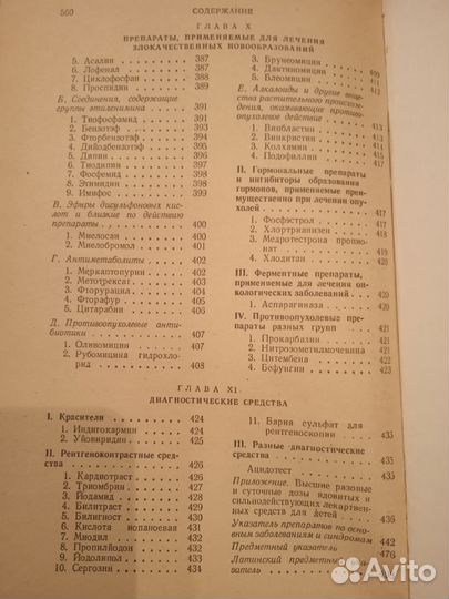 Лекарственные средства,Ред. М.Д. Машковского