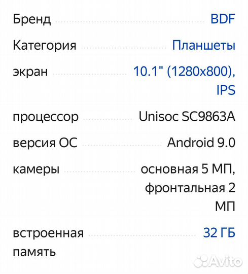 Планшет BDF-M107