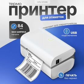 Термопринтер этикеток маркетплейсов