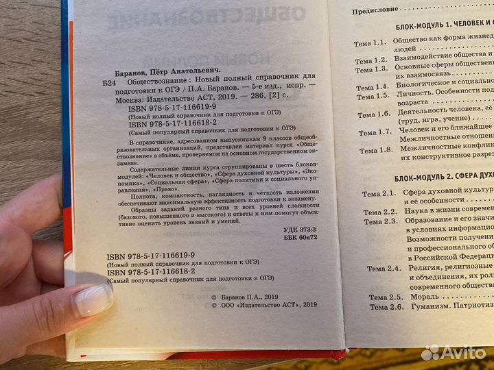 Справочник по обществознанию огэ