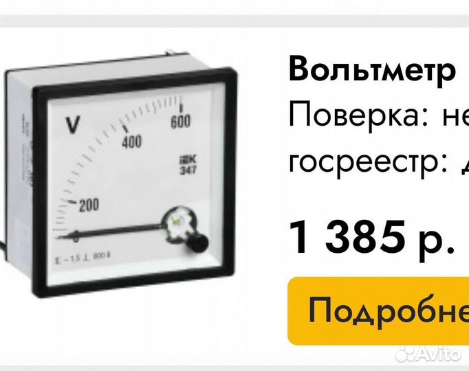 Вольтметры