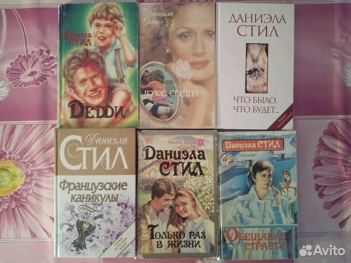 Коллекция произведений Даниэлы Стил (31 шт.)