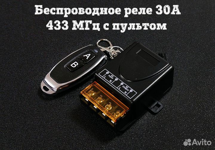 Беспроводное реле 3 кВт, 433 мгц с пультом