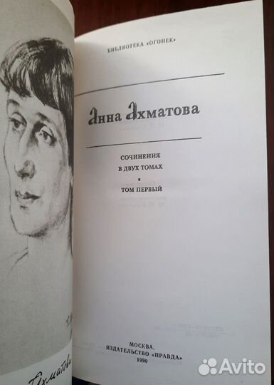Сочинения в двух томах. Анна Ахматова. Тома 1-2