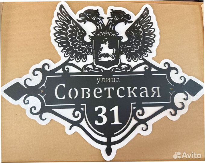 Красивая табличка с адресом