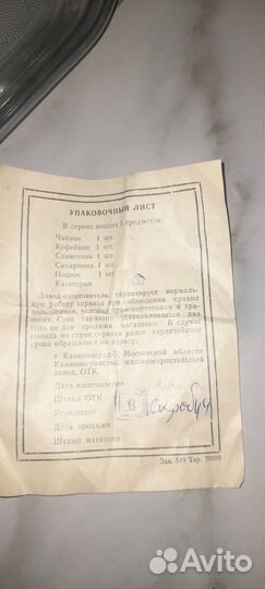 Посуда СССР