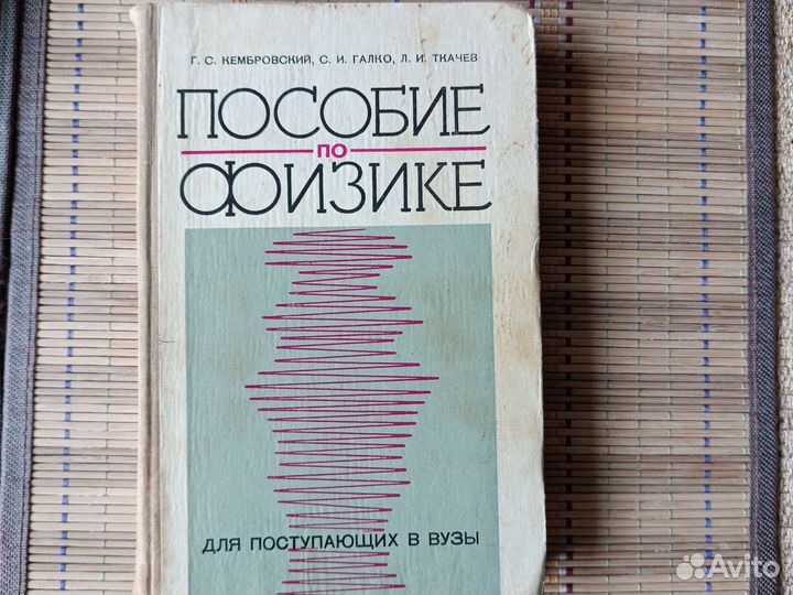 Советские учебники по физике для поступающих в вуз