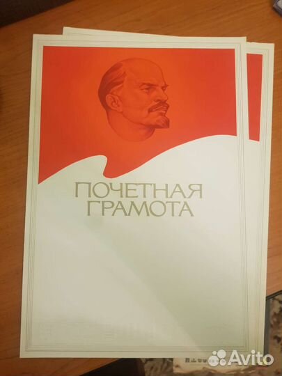 Почетная грамота СССР