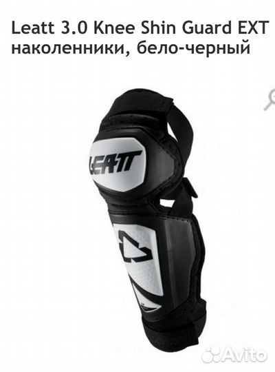 Наколенники leatt