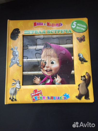 Книга - пазлы Маша и Медведь