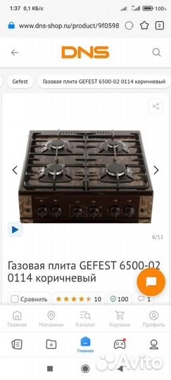 Плита газовая