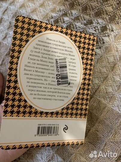 Недоразумение в Москве Симона де Бовуар