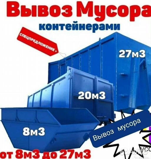 Вывоз мусора, демонтаж,уборка,спил деревьев