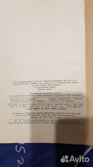 Украинская мова