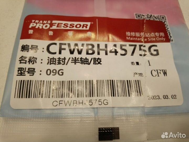 Сальник АКПП 09G