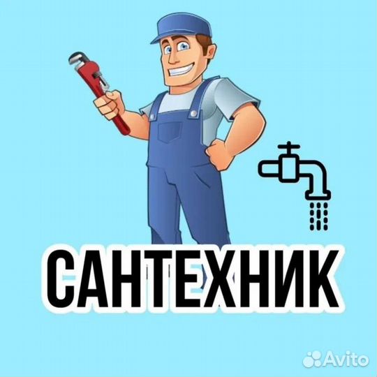 Ремонт сантехники