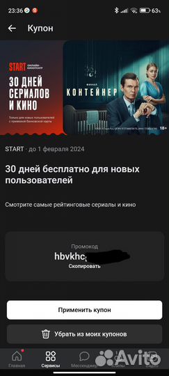 Промокод