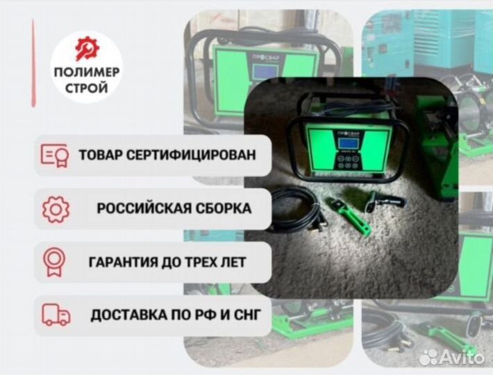 Электромуфтовый сварочный аппарат