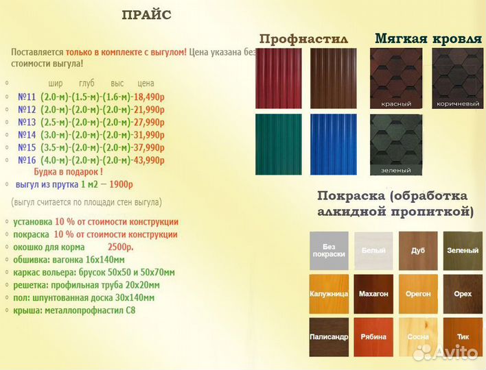 Вольер-клетка для собак W-17-2