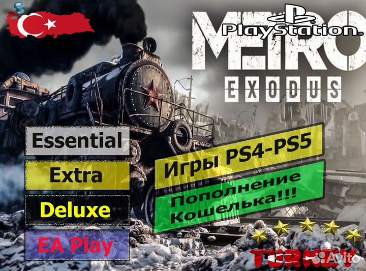 Подписка PS Plus/Metro Exodus
