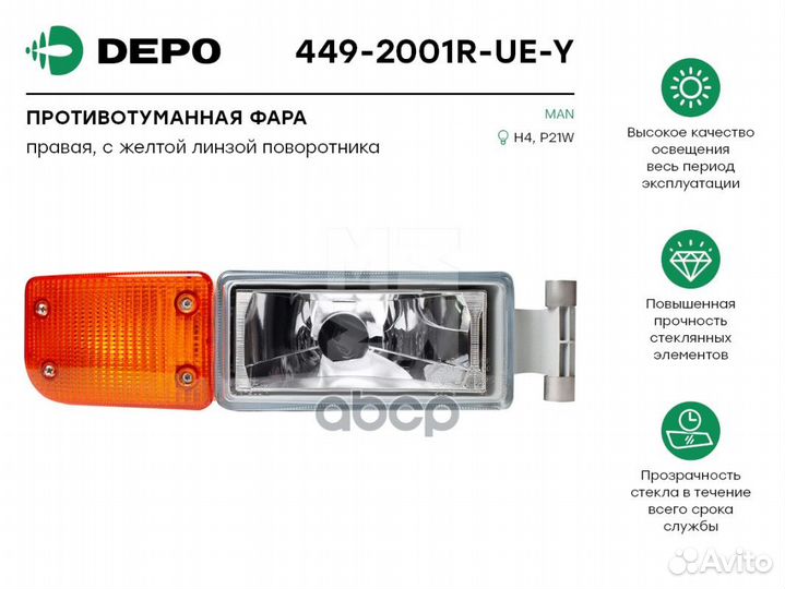 449-2001R-UE-Y фара противотуманная правая доп