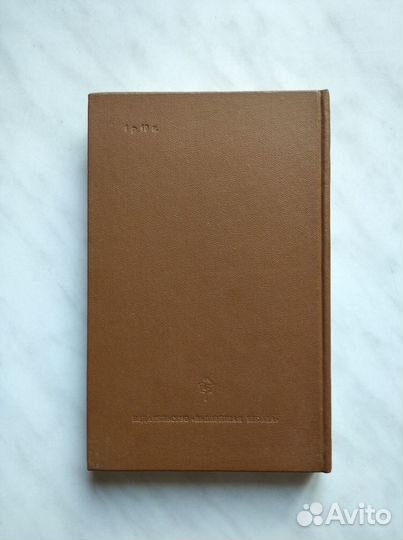 Время - Земля - мозг. Баландин Р.К. 1879г