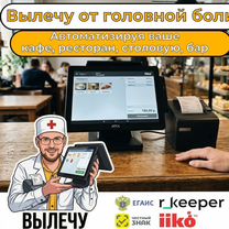 Автоматизация общепита на базе iiko keeper, Новый Афон