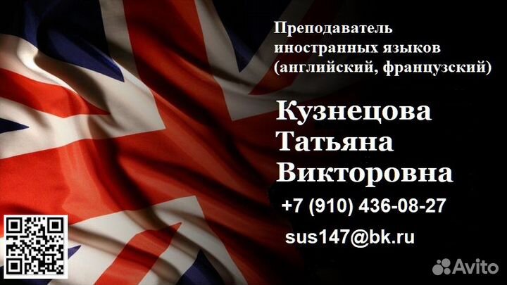 Репетитор по английскому, французскому языку