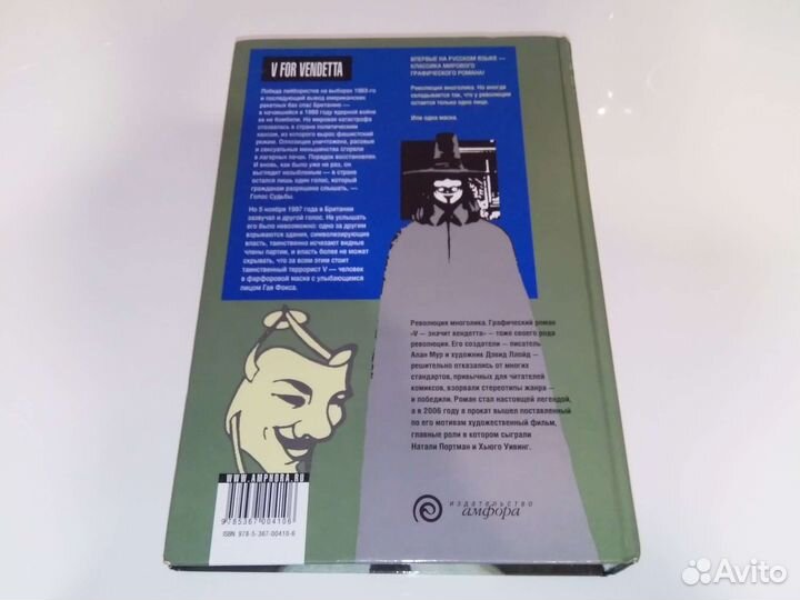 Комикс V значит вендетта