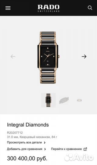 Часы Rado Integral Diamonds оригинал