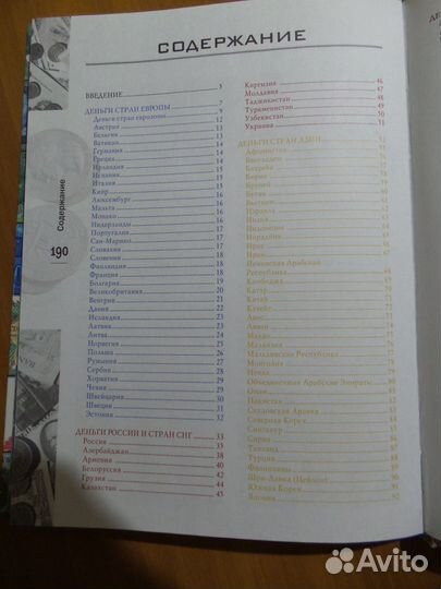 Иллюстрированная энциклопедия «Деньги мира» Новая