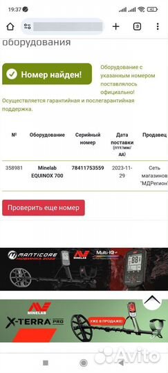 Металлоискатель Minelab equinox 700