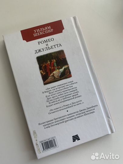 Книга Ромео и Джульетта