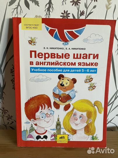 Учебное пособие Первые шаги в английском языке