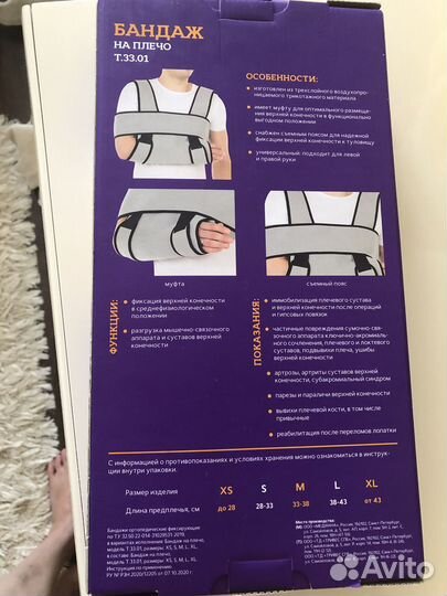 Бандаж на плечевой сустав