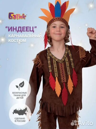 Карнавальный костюм индеец