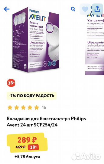 Вкладыши для бюстгалтера