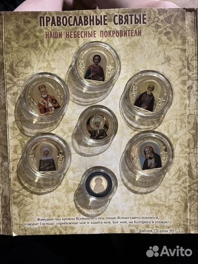 Православные святые, медали и монеты
