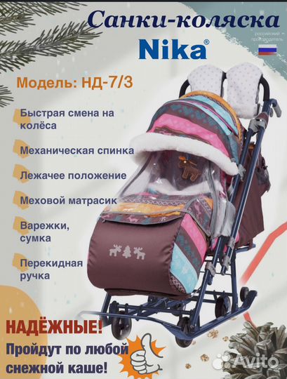 Санки коляска nika