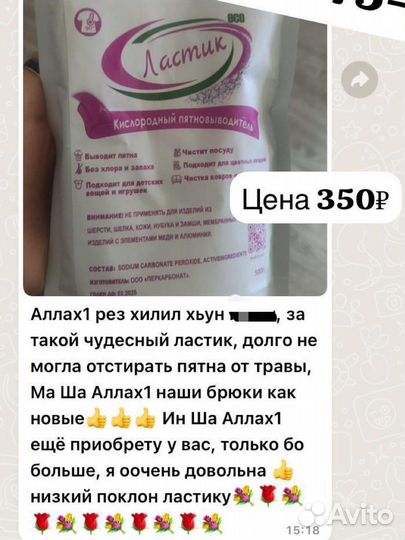 Пятновыводитель Ластик