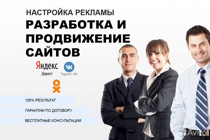 Создание сайтов, Яндекс Директ и SEO продвижение