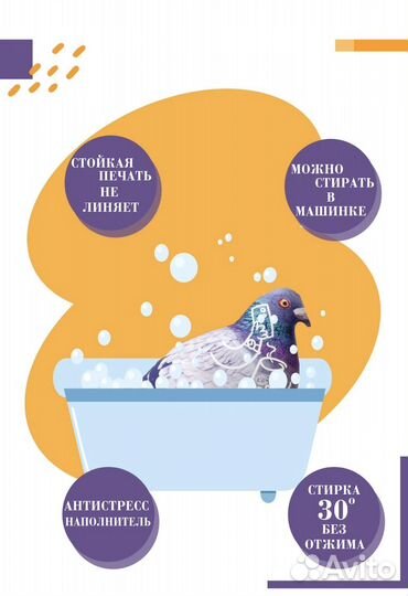 Игрушка антистресс. Голубь Валера