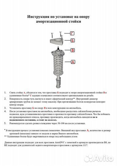 Передние проставки 40мм на Nissan Serena IV (C26) 2010-2016 для увеличения клиренса