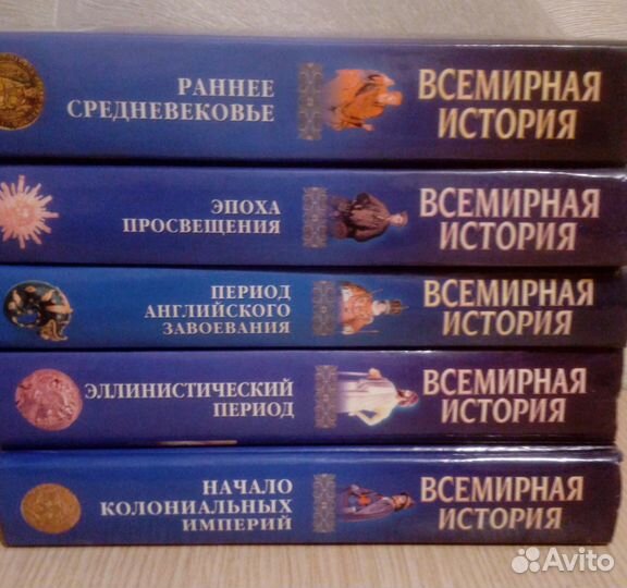 Всемирная история