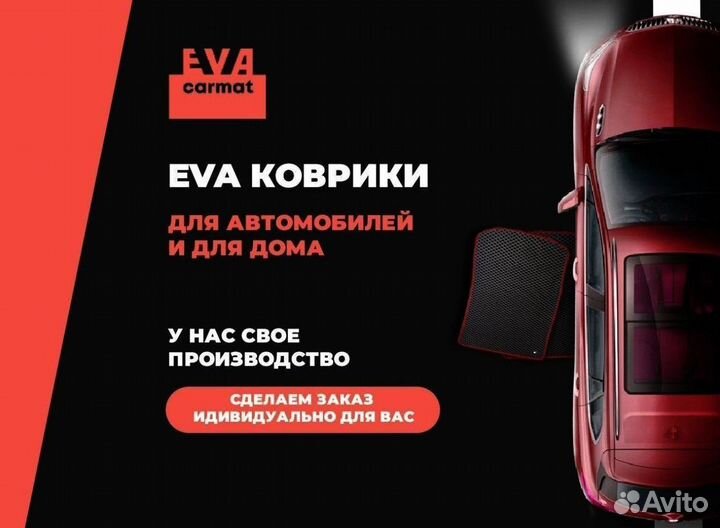 Ева коврики арт 37.28