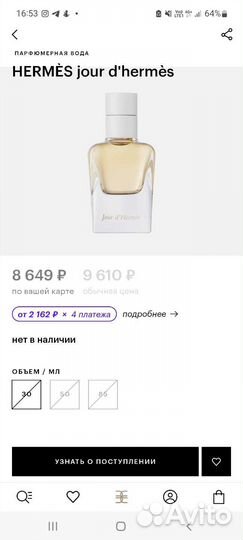 Женский парфюм Jour d'Hermès