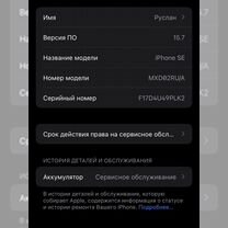 iPhone SE (2020), 128 ГБ